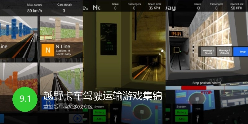 越野卡车驾驶运输游戏集锦