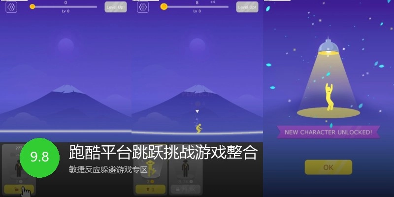 跑酷平台跳跃挑战游戏整合