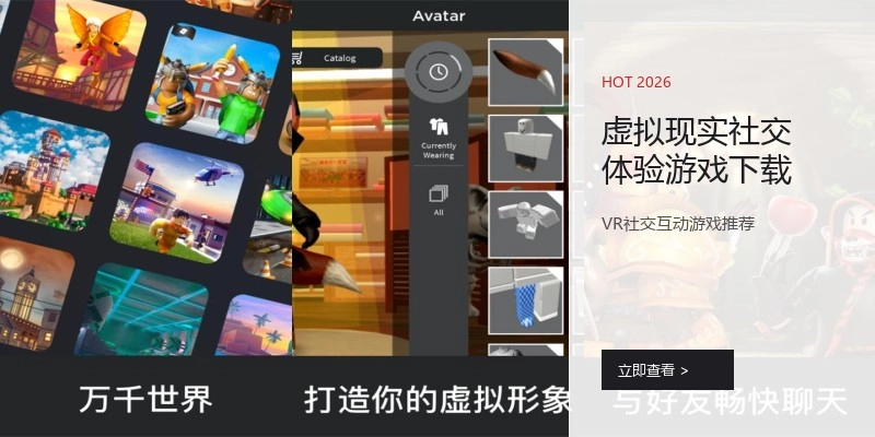 虚拟现实社交体验游戏下载