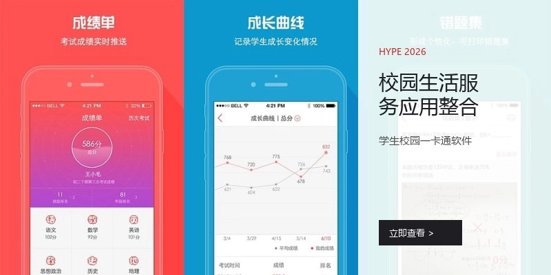 校园生活服务应用整合