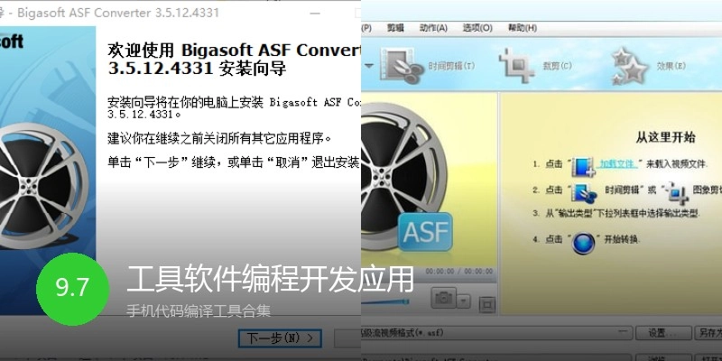 工具软件编程开发应用