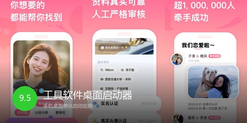 工具软件桌面启动器