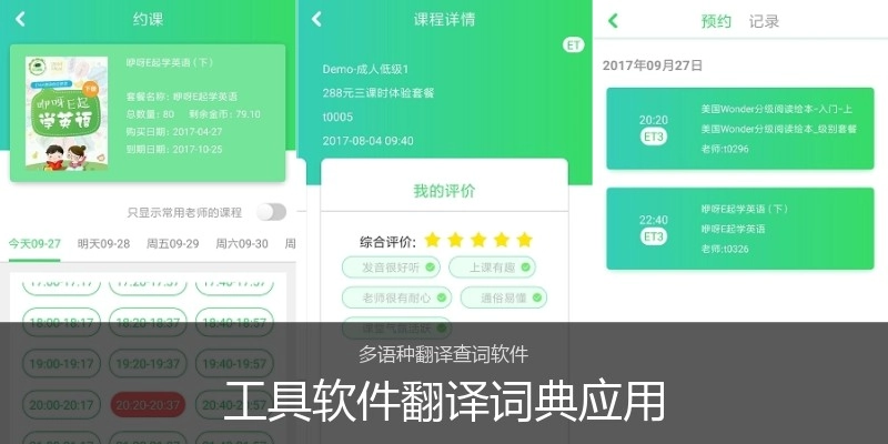 工具软件翻译词典应用