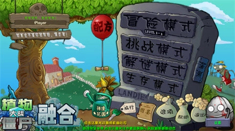 植物大战僵尸融合版3.3