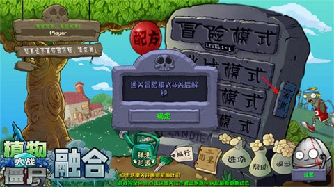 植物大战僵尸融合版3.3