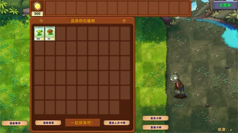 植物大战僵尸融合版3.3