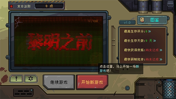 黎明之前游戏手机版下载