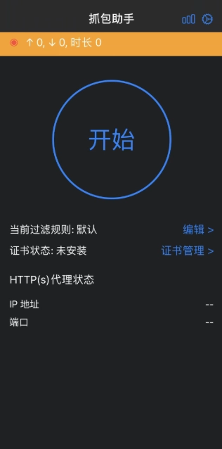 蜻蜓抓包
