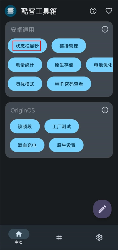 酷客工具箱官方版下载