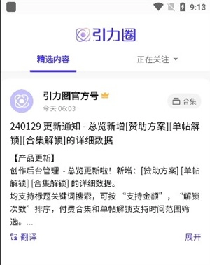 引力圈app