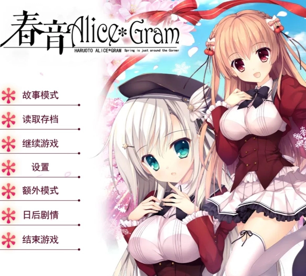春音AliceGram
