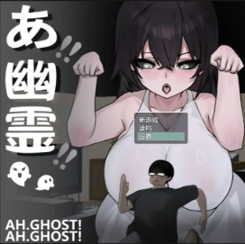啊幽灵