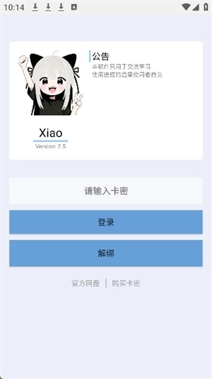 Xiao超自然辅助器下载安装