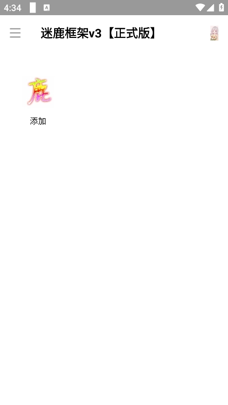 迷鹿框架v3正式版下载