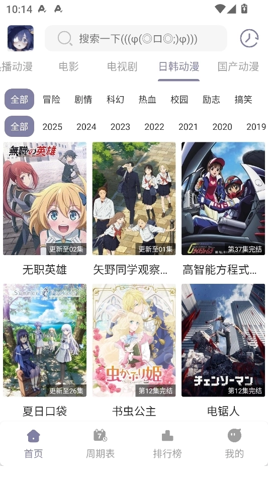 森林动漫app官方正版下载