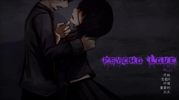 扭曲的爱(Psycho Love)3