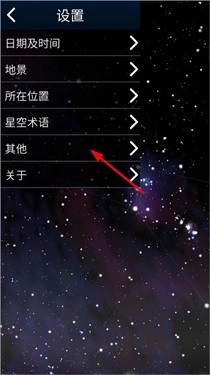 stellarium中文版