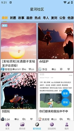 sky遇光星河手机版下载