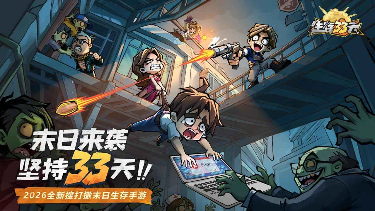 生存33天4