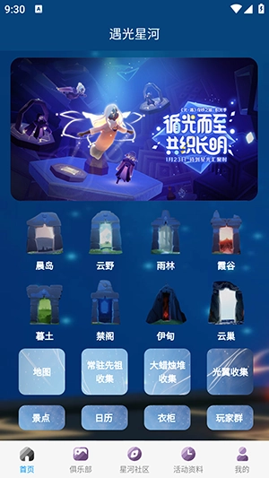 遇光星河APP官方下载安卓版-遇光星河APP手机版免费下载最新版v2.0.1
