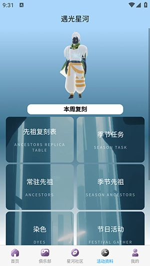 遇光星河APP官方下载安卓版-遇光星河APP手机版免费下载最新版v2.0.1