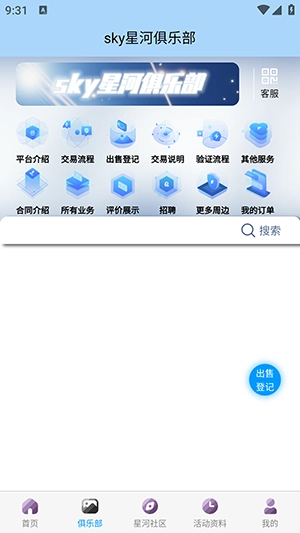 遇光星河APP官方下载安卓版-遇光星河APP手机版免费下载最新版v2.0.1