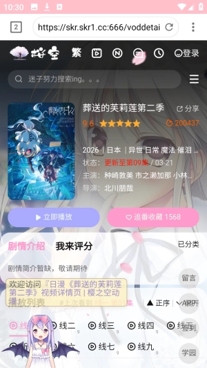 樱之空动漫免费动漫番剧app下载-樱之空动漫聚合版软件安装包下载