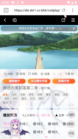 樱之空动漫免费动漫番剧app下载-樱之空动漫聚合版软件安装包下载