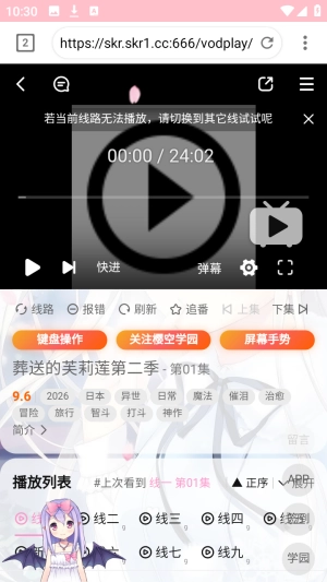 樱之空动漫免费动漫番剧app下载-樱之空动漫聚合版软件安装包下载