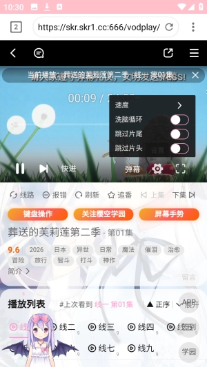 樱之空动漫免费动漫番剧app下载-樱之空动漫聚合版软件安装包下载