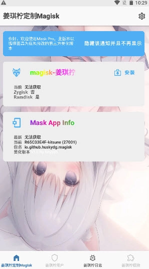 姜琪柠定制Magisk下载2026最新版-姜琪柠定制Magisk(Kitsune Mask)美化版下载vR65C33E4F-kitsune