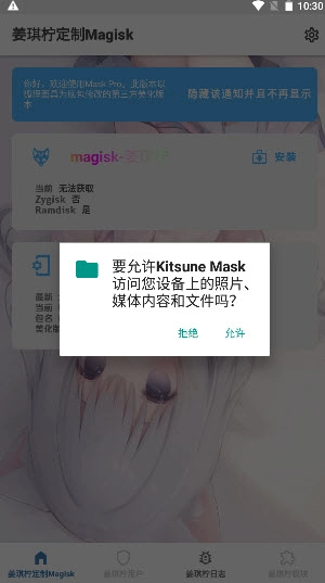 姜琪柠定制Magisk下载2026最新版-姜琪柠定制Magisk(Kitsune Mask)美化版下载vR65C33E4F-kitsune