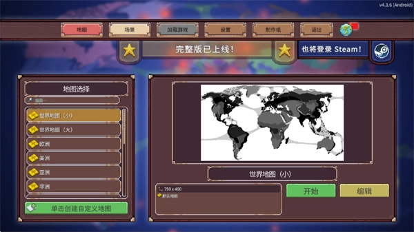冲突时代中文版