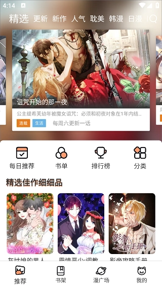 漫士多漫画app软件下载