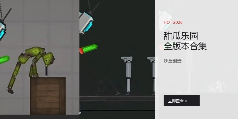 甜瓜乐园全版本合集