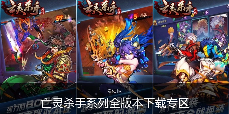 亡灵杀手系列全版本下载专区