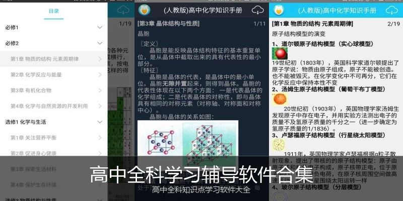 高中全科学习辅导软件合集