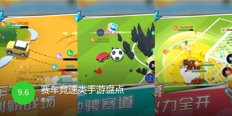 赛车竞速类手游盘点