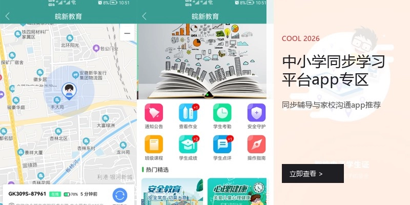 中小学同步学习平台app专区