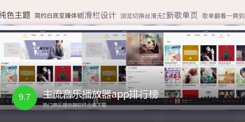 主流音乐播放器app排行榜