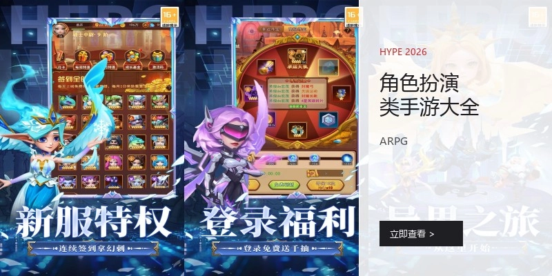 角色扮演类手游大全