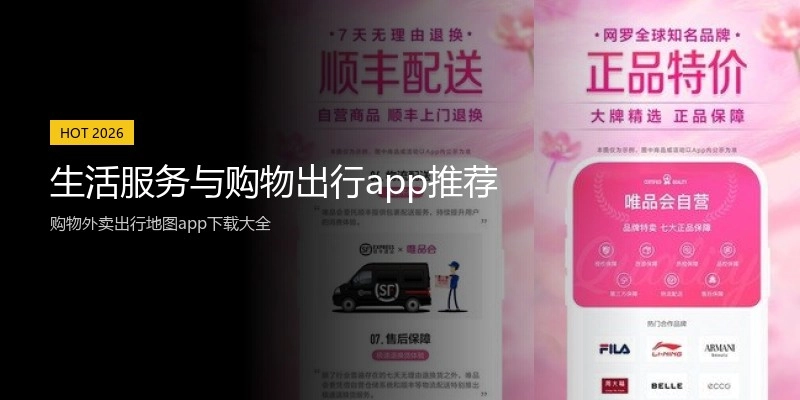 生活服务与购物出行app推荐