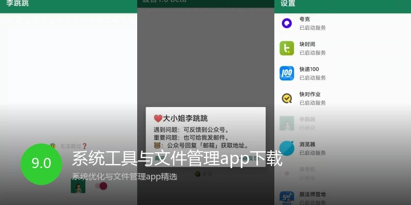 系统工具与文件管理app下载