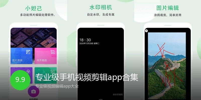 专业级手机视频剪辑app合集