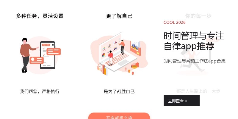 时间管理与专注自律app推荐