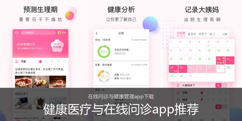 健康医疗与在线问诊app推荐