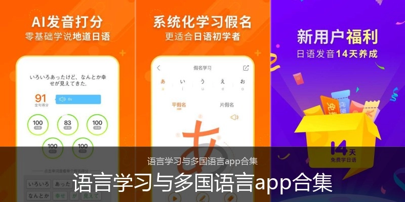 语言学习与多国语言app合集
