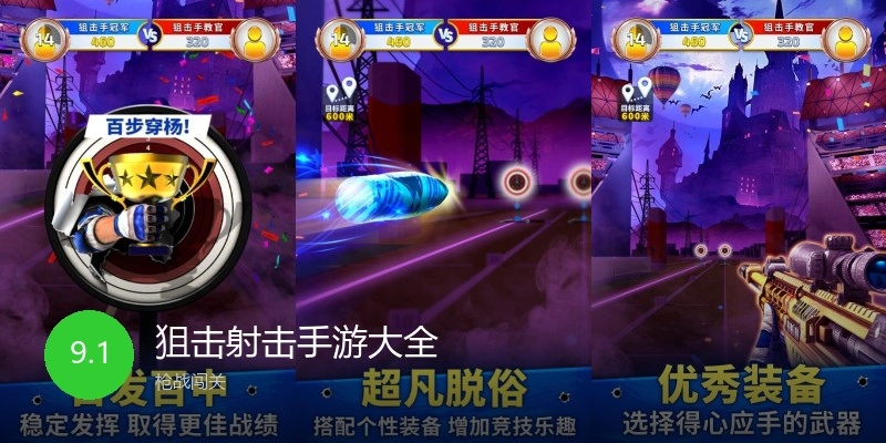 狙击射击手游大全