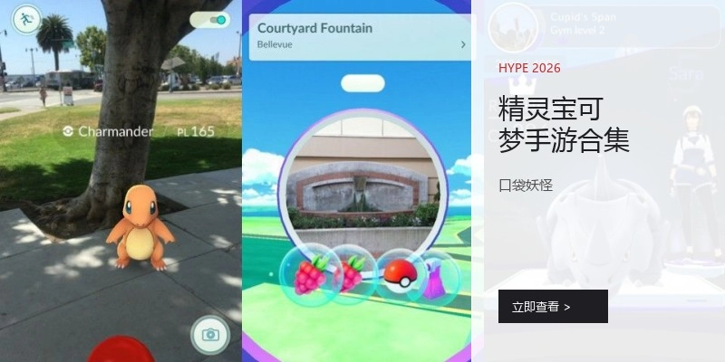 精灵宝可梦手游合集