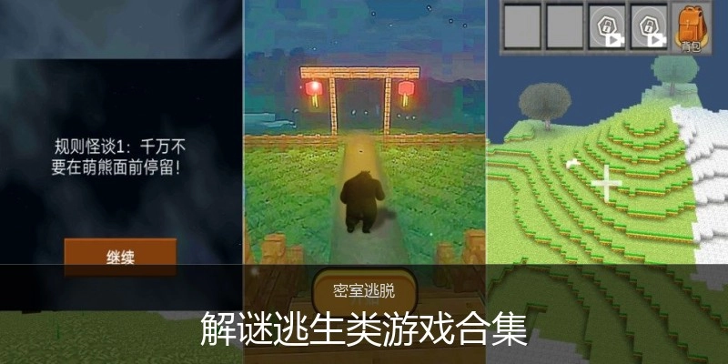 解谜逃生类游戏合集